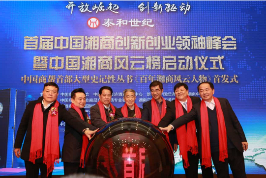 中国湘商风云榜评选活动启动 增设十大创新创业人物