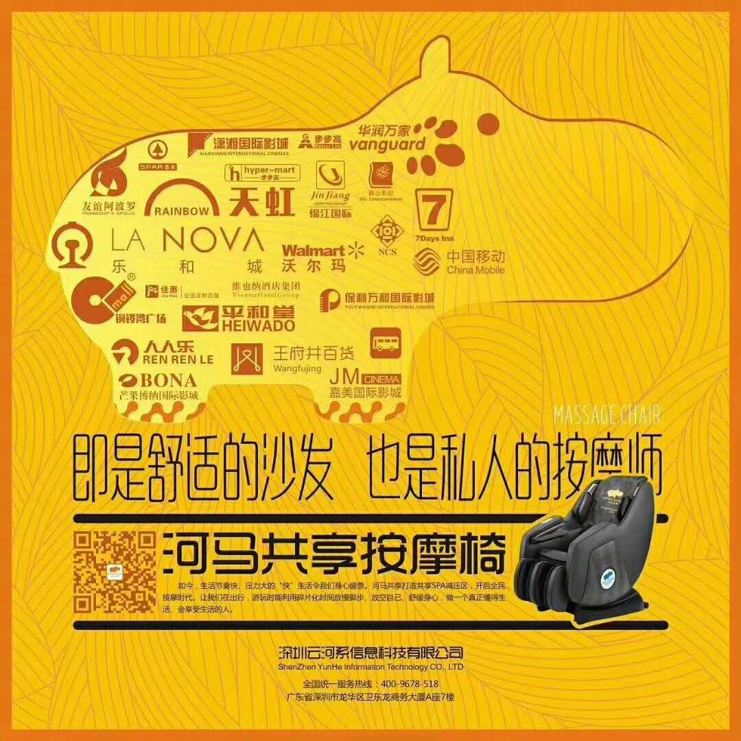 河马共享按摩椅，带给您共享心体验！——邵商二组走访之湖南云梦山信息科技有限公司